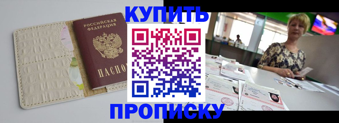 прописка штамп в Тарко-Сале